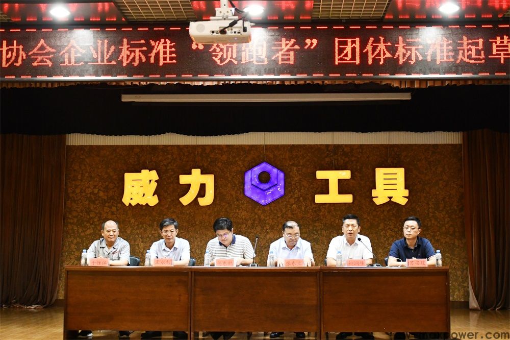 中国五金制品协会团体标准起草启动大会和第一次会议在博亚体育
集团召开 ​